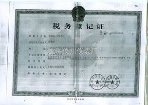 税务登记证 荣誉证书 上海仪川仪表厂